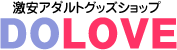 激安アダルトグッズショップ DOLOVE