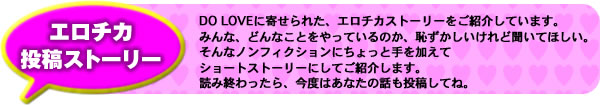 エロチカ投稿ストーリー