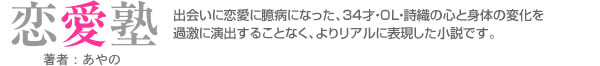 恋愛塾