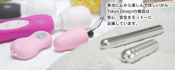 本当に心から楽しんでほしいから… Tokyo Designの商品は安心・安全をモットーに企画しています。